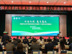 《2023中国农业农村低碳发展报告》在京发布